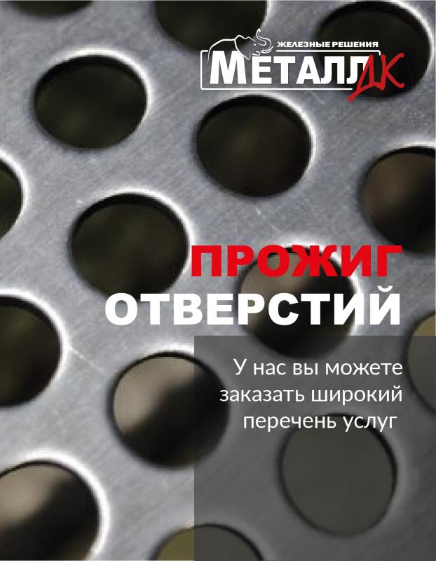 Плазменная резка